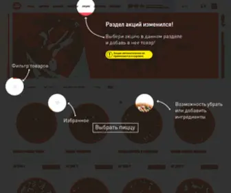 Tick-Time.ru(Тик Тайм Пицца) Screenshot