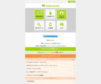 Tickebo.jp(1台のスマートフォンだけで、チケット) Screenshot