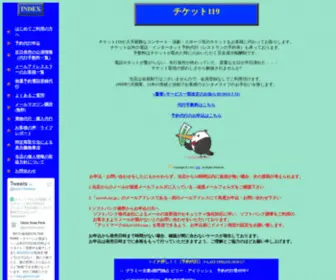 Ticket-119.com(チケット) Screenshot