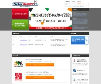 Ticket-Rugby.jp(ラグビーチケット販売サイト、ラグビー) Screenshot