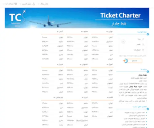 Ticketcharter.ir(Ticketcharter) Screenshot