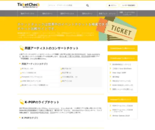 Ticketcheck.jp(Ticketcheck) Screenshot
