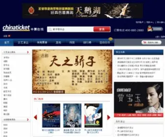Ticket.cn(中票在线) Screenshot