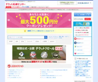 Ticket.co.jp(チケット) Screenshot