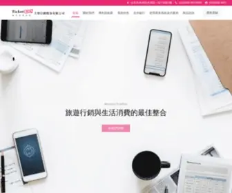 Ticketeasy.com.tw(大賀行銷) Screenshot