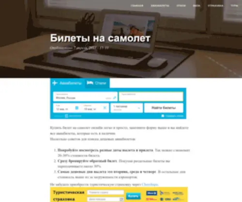 Ticketforplane.ru(АВИАБИЛЕТЫ дешево) Screenshot