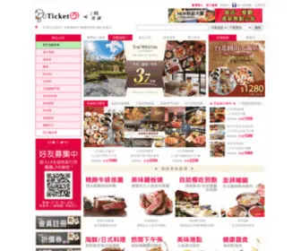 Ticketgo.com.tw(TicketGo票購網) Screenshot