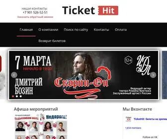 Tickethit.ru(Билеты в театр Москвы) Screenshot