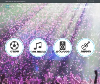 Ticketim.co.il(Ticketim) Screenshot