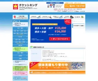 Ticketking.jp(新天町店) Screenshot