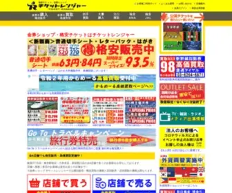 Ticketlife.jp(金券ショップ) Screenshot