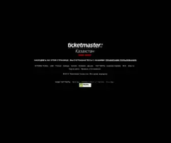 Ticketmaster.kz(Билеты в Кино) Screenshot