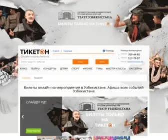 Ticketon.me(Мероприятия и события Узбекистана) Screenshot