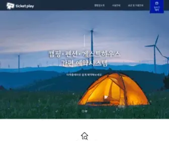 Ticketplay.zone(티켓플레이) Screenshot