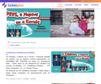 Ticketplus.gr(Το προσφέρει φθηνά αεροπορικά εισητήρια (cheap air tickets)) Screenshot