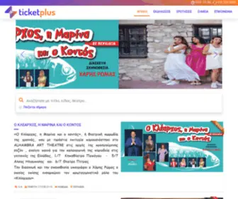 Ticketplus.gr(Εισιτήρια παραστάσεων) Screenshot