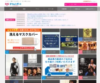 Ticketport.co.jp(ANYオンラインストア) Screenshot