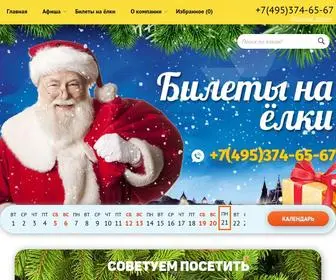 Tickets-Elka.ru(Афиша) Screenshot