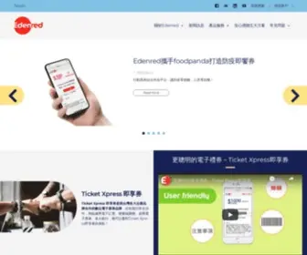 TicketXpress.tw(電子餐券) Screenshot