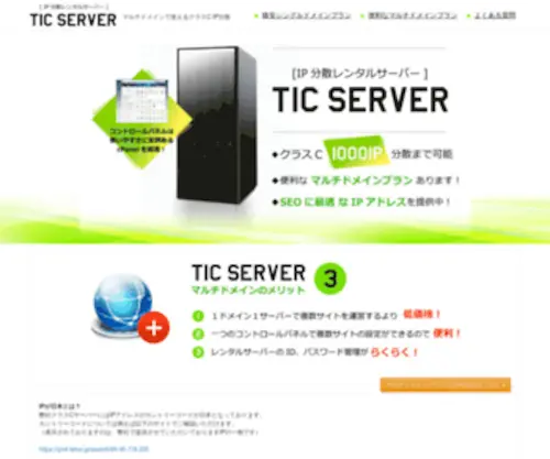Ticserver.org(Ticserver) Screenshot