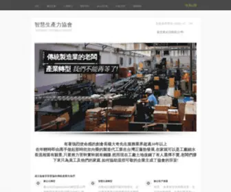 Tida.org.tw(線上研討會系統 (免費)) Screenshot