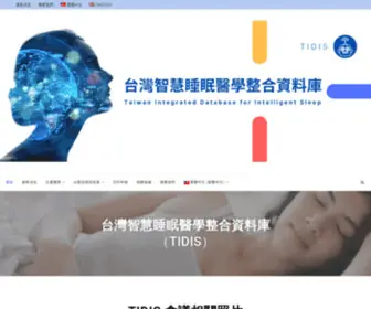 Tidis.org(Taiwan Integrated Database for Intelligent Slee) Screenshot