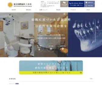 Tids.jp(東京国際歯科　六本木では北欧) Screenshot
