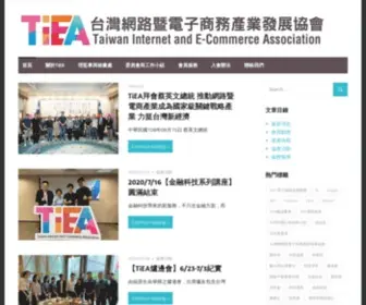 Tieataiwan.org(台灣網路暨電子商務產業發展協會) Screenshot