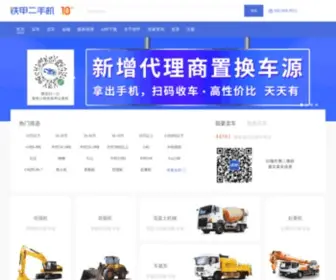 Tiebaobei.com(铁甲二手机) Screenshot