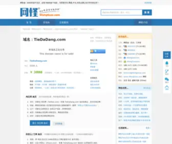 Tiedadang.com(域名) Screenshot
