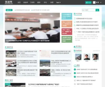 Tiedao.info(铁道网) Screenshot