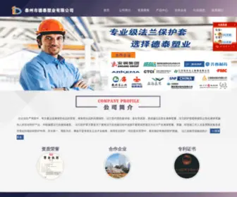 Tiefulon.com(泰州市德泰塑业有限公司) Screenshot