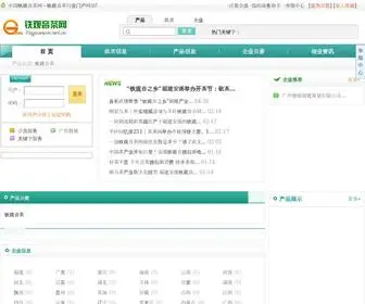 Tieguanyin.net.cn(中国铁观音茶网) Screenshot