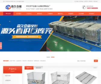 Tielongzi.com(河北森久仓储设备厂) Screenshot