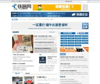 Tielu.cn(铁路网) Screenshot