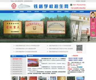 Tielujixiao.com(石家庄铁路职业技工学校) Screenshot