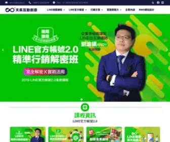 Tien-Chang.com(天長互動創意) Screenshot