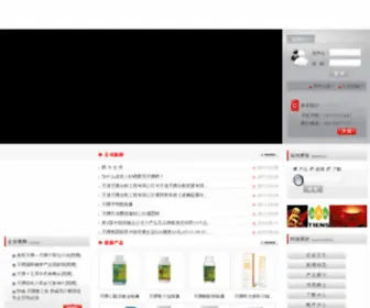 Tiens.name(天狮公司) Screenshot