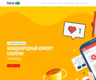 Tiens26.ru(Конкурс) Screenshot