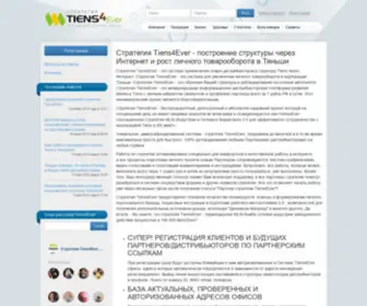 Tiens4Ever.com(хостинг) Screenshot