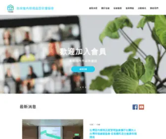 Tieqm.com(台灣室內環境品質管理協會) Screenshot