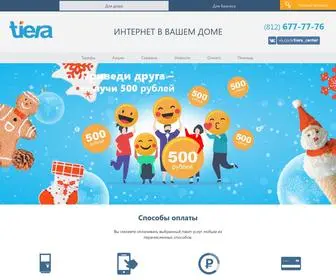 Tiera.ru(Broadband operator) Screenshot