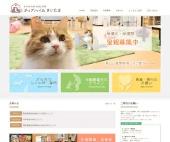 Tierheim-Saitama.org(シェルター) Screenshot