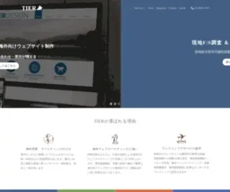 Tiero.jp(海外展開のワンストップ支援サービス) Screenshot