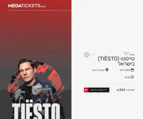 Tiesto.co.il(טייסטו) Screenshot