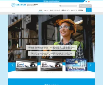 Tietech.co.jp(テクノホライゾン株式会社) Screenshot