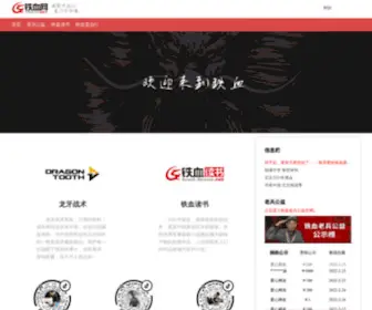 Tiexue.net(北京铁血科技股份公司) Screenshot