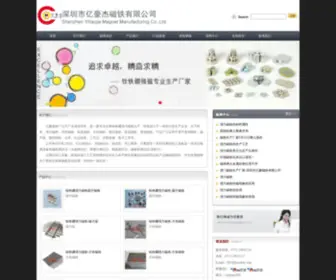 Tieyangti.com(深圳市亿豪磁铁有限公司) Screenshot