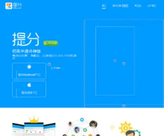 Tifen.com(提分网) Screenshot