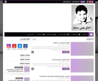 Tiflihabibi.com(طفلي) Screenshot